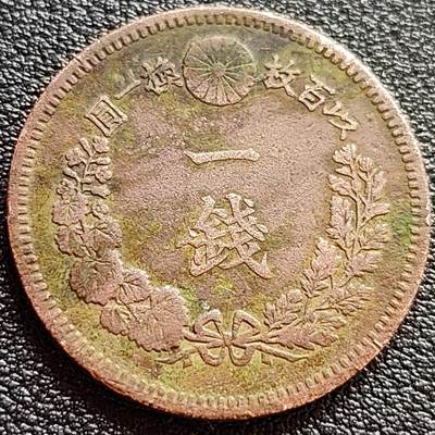 泉币菌-第76场-各国散币场 -  日本明治十七年（1884）龙洋一钱铜币 28mm
