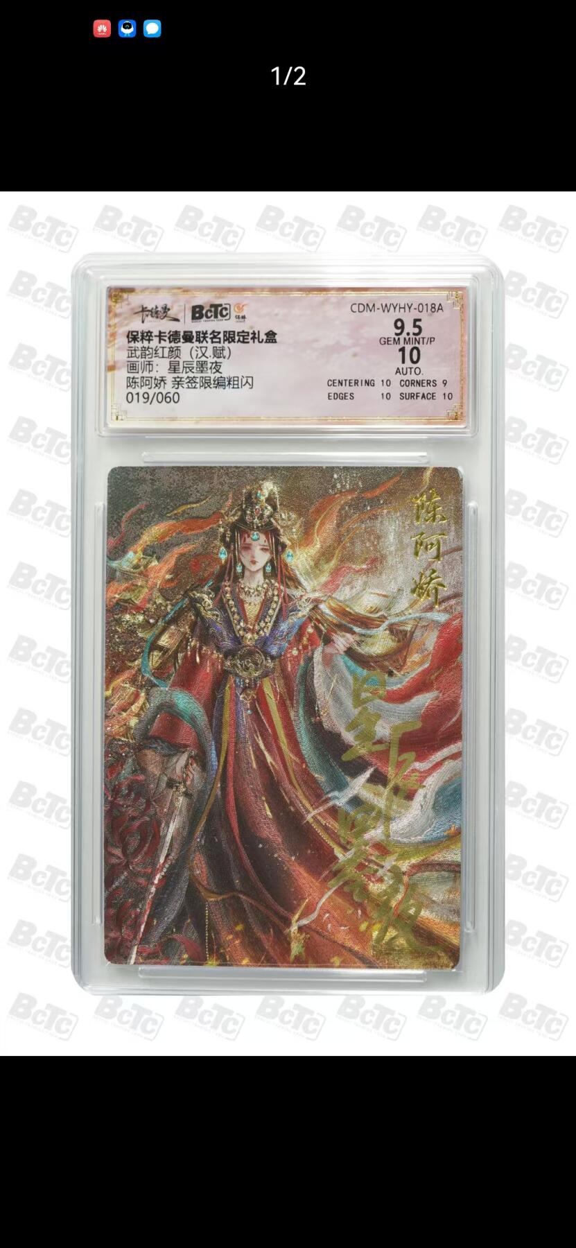 光影卡牌第19期，各家亲签，各家套卡，持续收拍品 （亲签）卡徳曼汉赋，星辰墨夜亲签陈阿娇，评级10分限编019/060