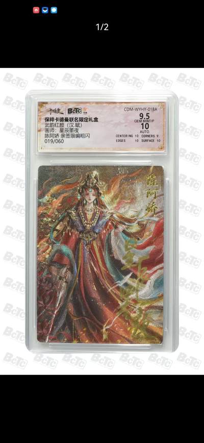 光影卡牌第19期，各家亲签，各家套卡，持续收拍品 - （亲签）卡徳曼汉赋，星辰墨夜亲签陈阿娇，评级10分限编019/060