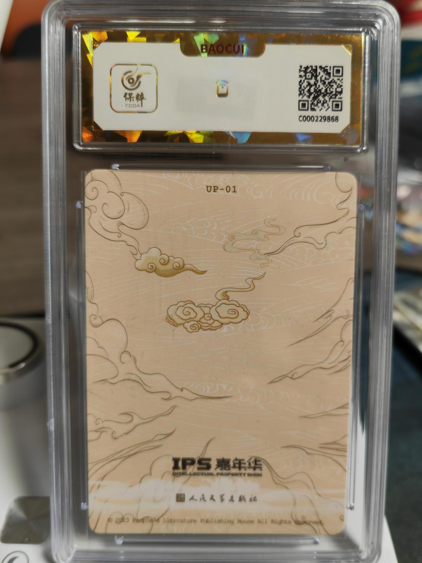 阳大大卡牌拍卖第65期（持续收拍品，周五晚上九点截拍，进群福利早知道） 李云中，齐天大圣评级卡，保粹完美10爆金