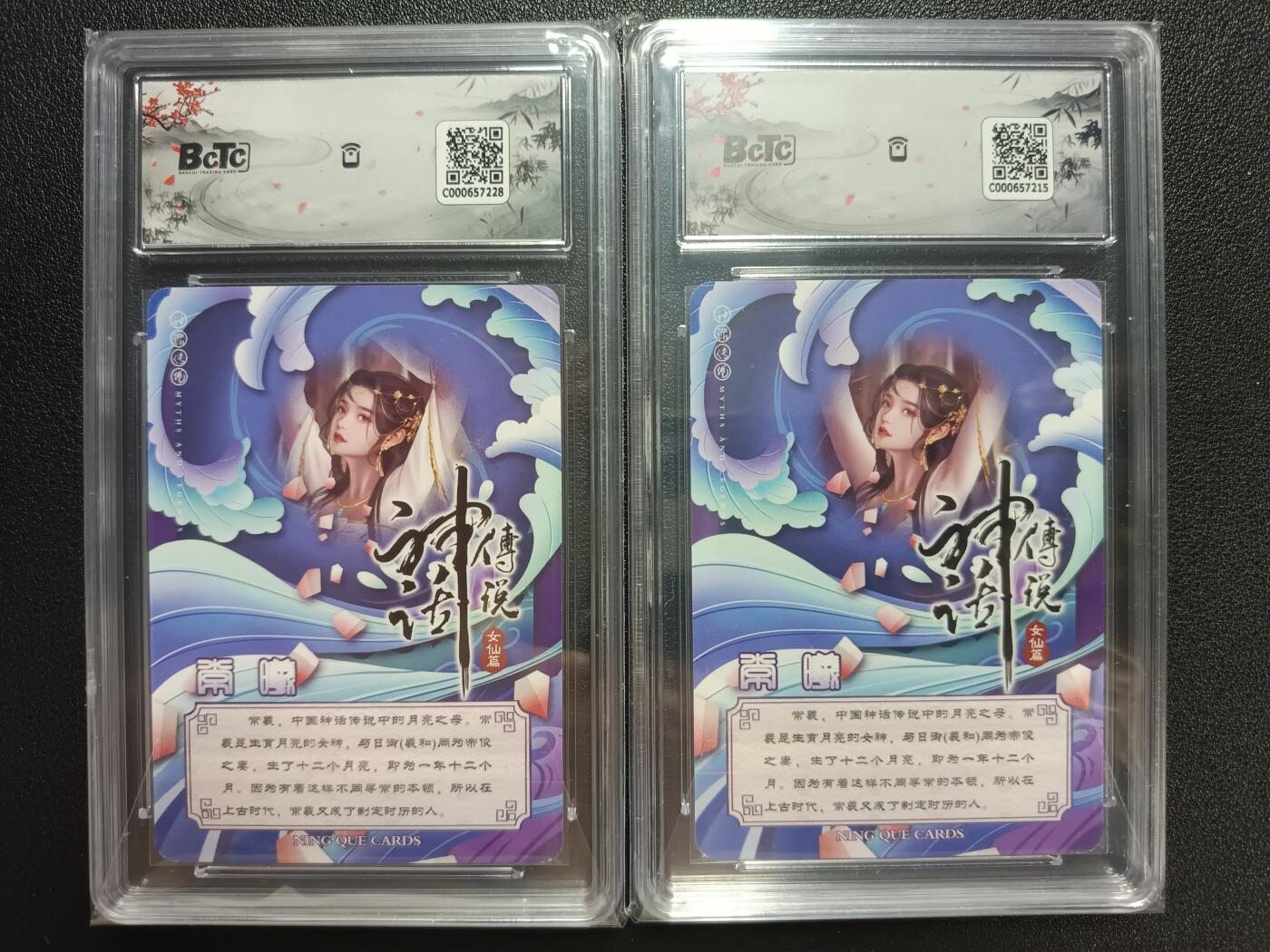 天玑星卡拍第112期《8.11周一截拍》持续收拍收评中 满赠卡需备注 【亲签卡】宁缺卡牌 神话传说 女仙篇 常羲 两张 保粹8AUTO10