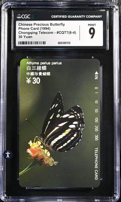 【琪哥网】评级磁卡综合场(八十五） - 【CGC9】重庆蝴蝶散卡一枚