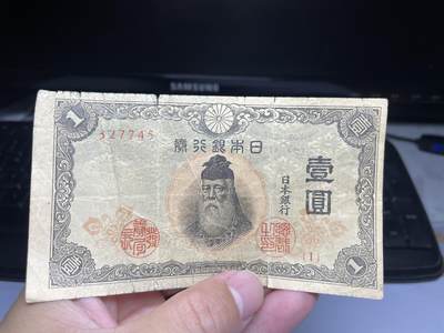 2025年集古藏今外币拍卖第七期-第10场—（总第260拍-纸币专场），本期拍完结算一次，发货时间2-3天，休息几天后继续新的一期拍卖。 - 日本银行券一元