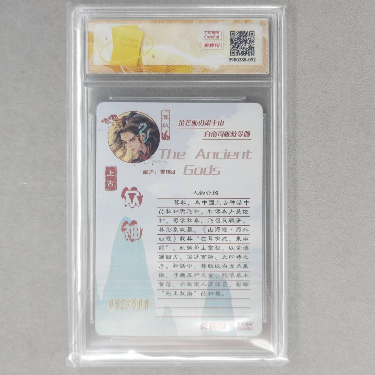 龙虎卡牌第四十九场 （无佣金，满120包邮，欢迎送拍，摩点开车） 【10⭐ 亲签 编号92】粗闪评级卡 可可瑞听 上古众神-薅收 爆金