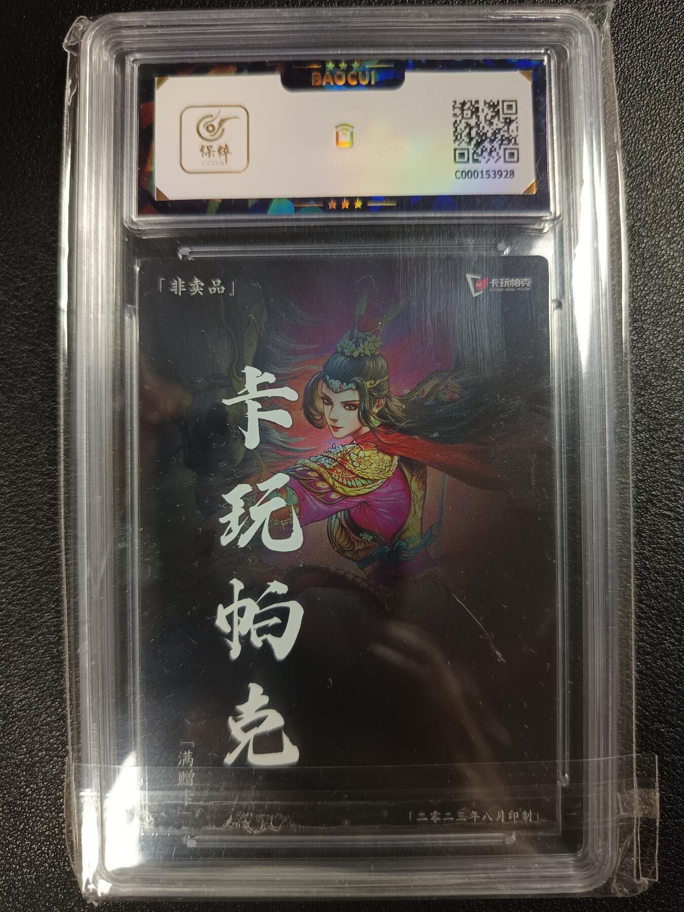 天玑星卡拍第112期《8.11周一截拍》持续收拍收评中 满赠卡需备注 卡玩帕克 满赠卡 2023年8月赠 保粹9.5