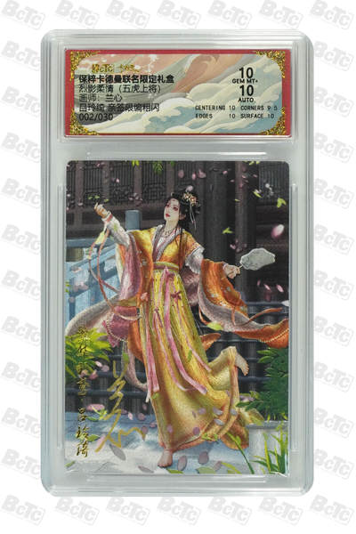 粤A卡牌第6期（8月11日22:00截拍） - 吕玲绮 亲签限编粗闪 GEM MT+