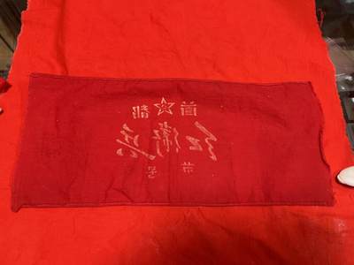 真品毛主席像章、纪念章 真品红袖章
