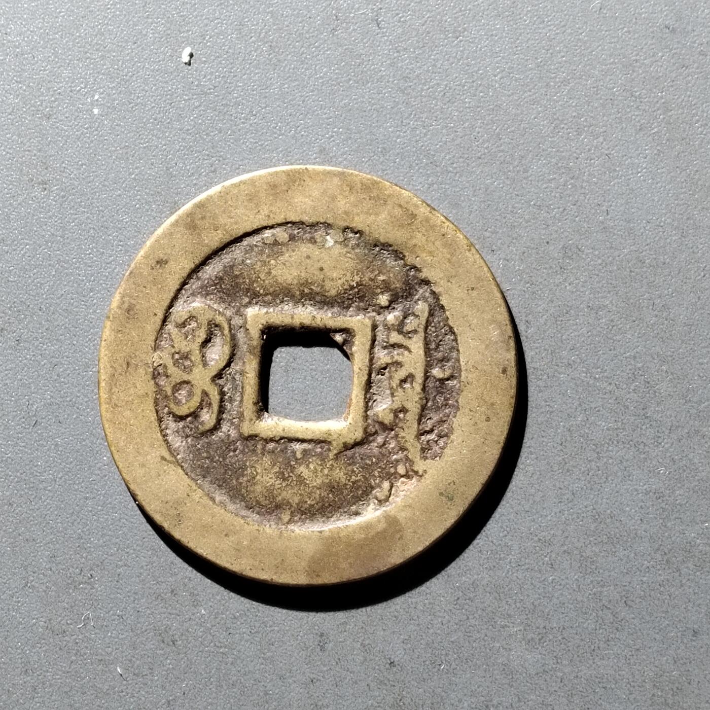 PCAI钱币11-476  康熙小专场