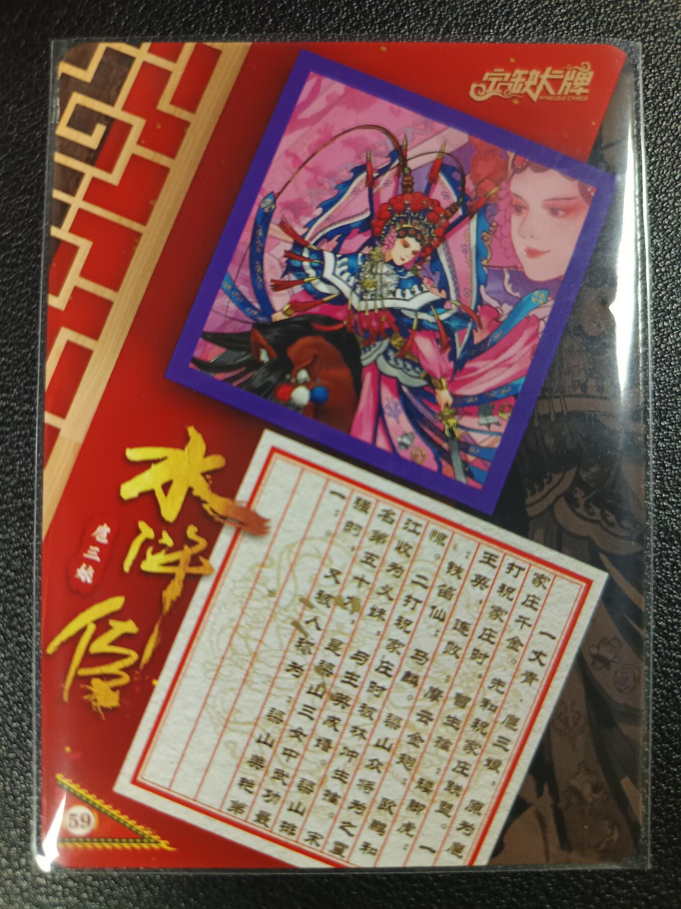 天玑星卡拍第112期《8.11周一截拍》持续收拍收评中 满赠卡需备注 【亲签卡】宁缺卡牌 水浒传 扈三娘 彩闪