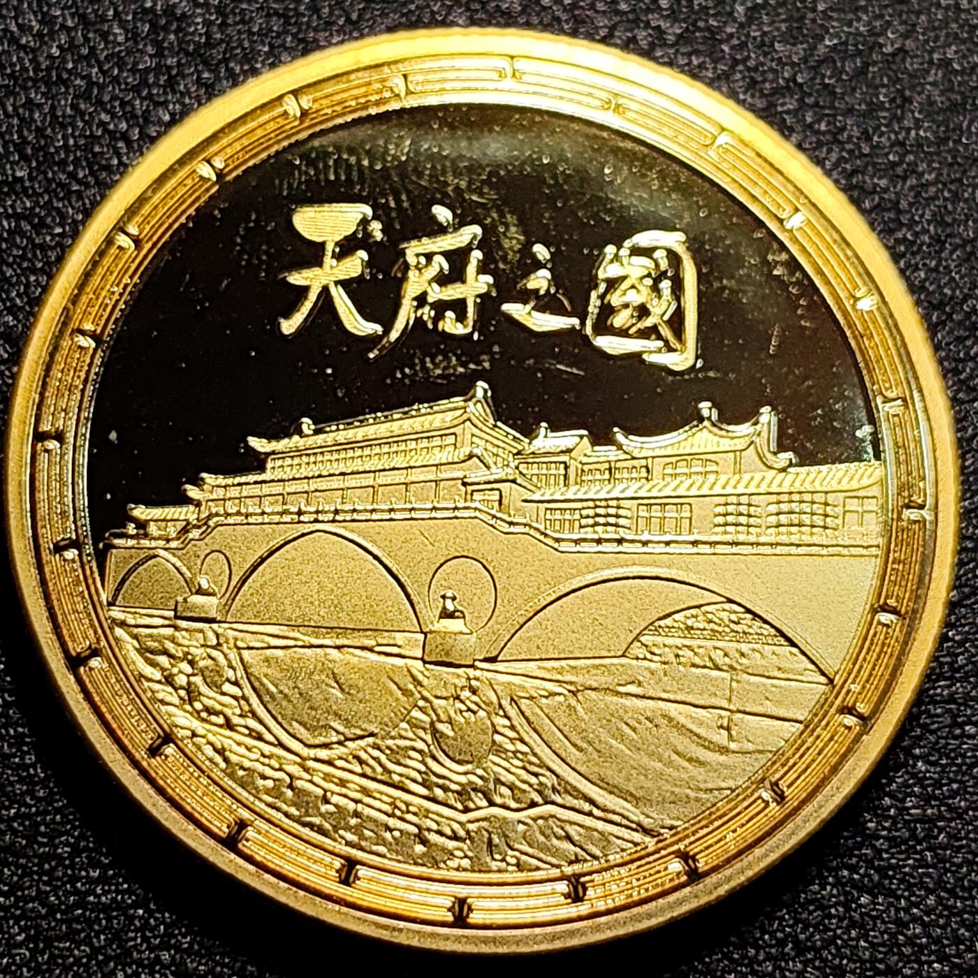 泉币菌-第74场-散币乐园 纪念章 天府之国-熊猫🐼 40×3mm 纪念品
