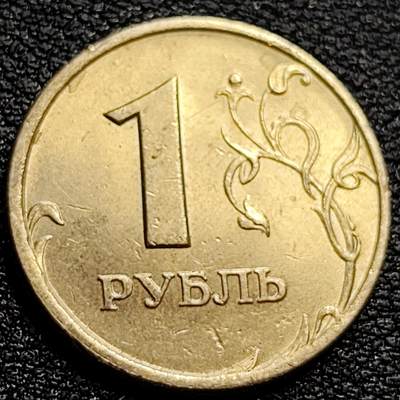 泉币菌-第77场-各国散币场 -  俄罗斯1卢布硬币  经典双头鹰 20.5mm