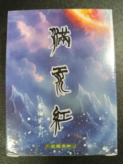 天玑星卡拍第112期《8.11周一截拍》持续收拍收评中 满赠卡需备注 - 苍海承风文创 满江红 艺术家系列