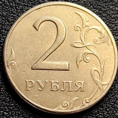 泉币菌-第76场-各国散币场 - 俄罗斯2卢布硬币  经典双头鹰