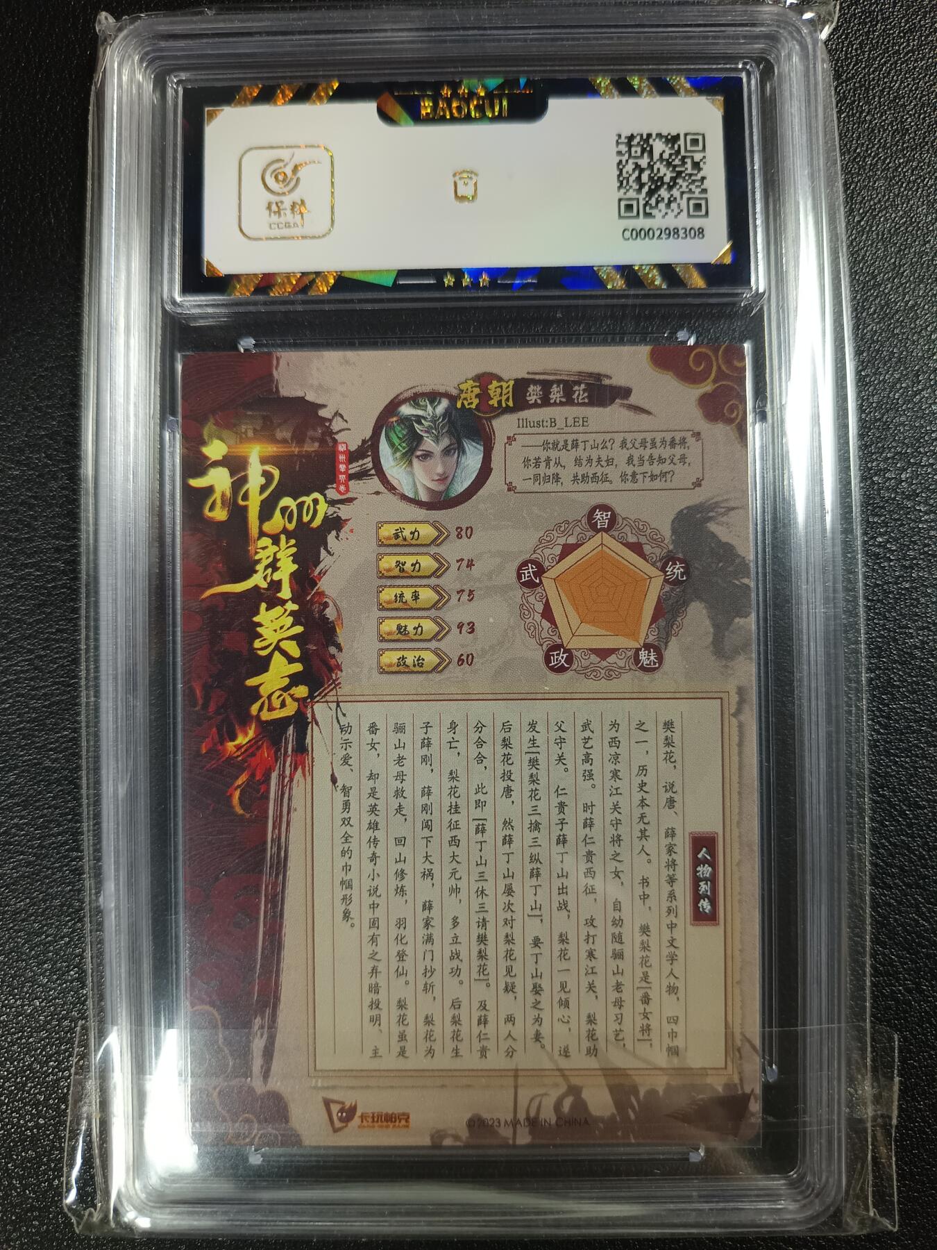 天玑星卡拍第112期《8.11周一截拍》持续收拍收评中 满赠卡需备注 卡玩帕克 神州群英志 樊梨花 保粹9.5