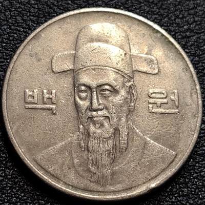 泉币菌-第77场-各国散币场 - 韩国 1995年100元 朝鲜半岛民族英雄李舜臣 铜镍币 硬币 24mm 