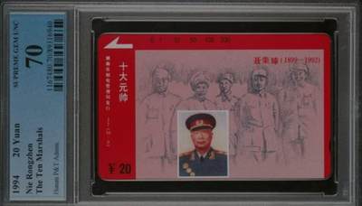 【琪哥网】评级磁卡综合场(八十五） - 【PCGS70】湖南元帅散卡一枚