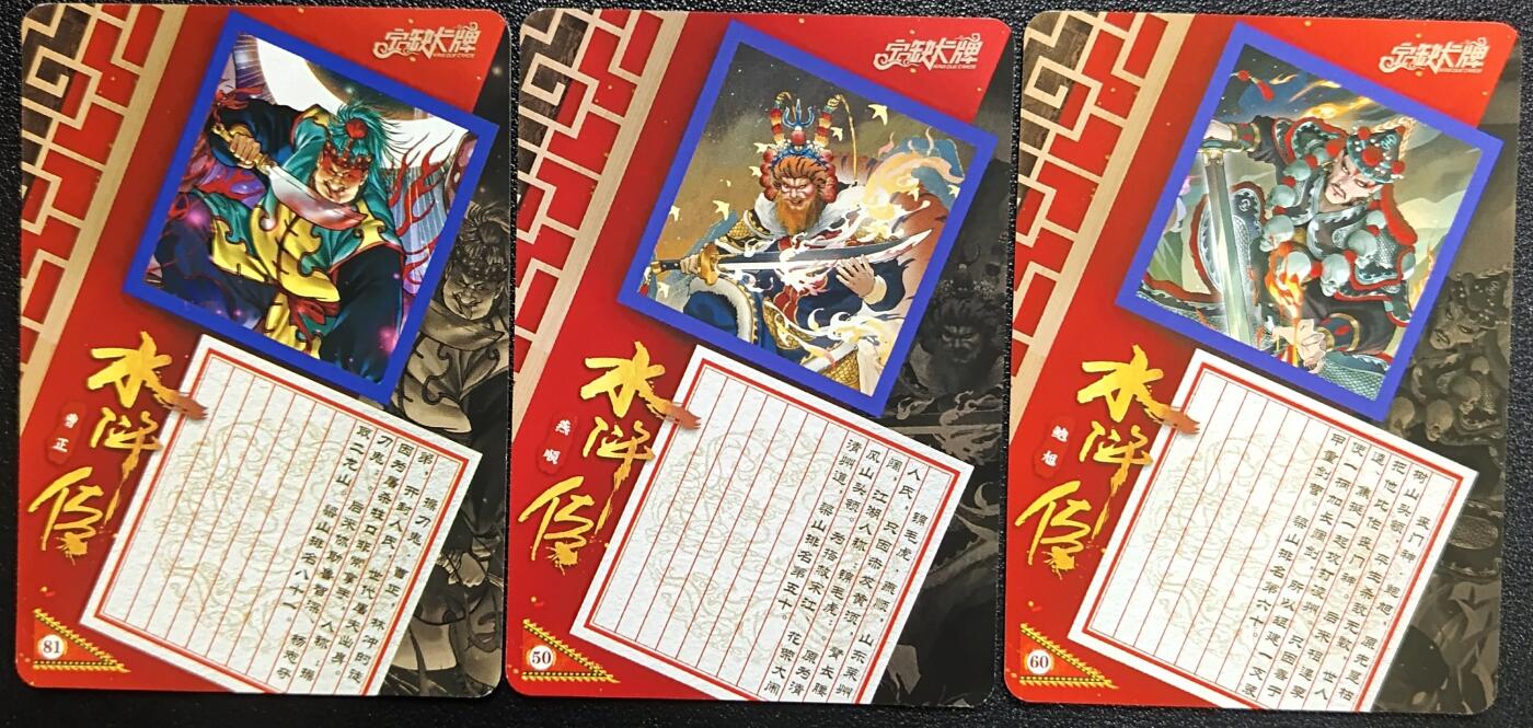 天玑星卡拍第112期《8.11周一截拍》持续收拍收评中 满赠卡需备注 【亲签卡】宁缺卡牌 水浒传 曹正 燕顺 鲍旭 粗闪 三张