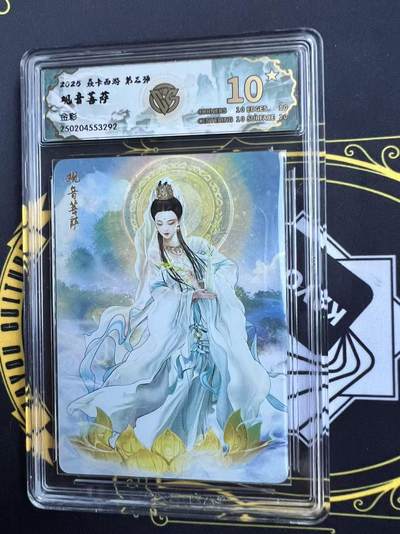 夜之极第二十八期 （8月9日周六晚6点半截拍，欢迎竞拍） - CCG&焱卡 西游 观音菩萨 金彩 10星