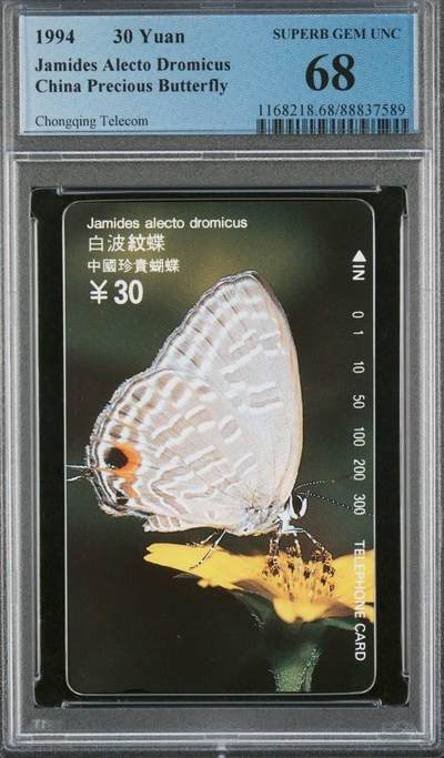 【琪哥网】评级磁卡综合场(八十五） - 【PCGS68】重庆蝴蝶散卡一枚