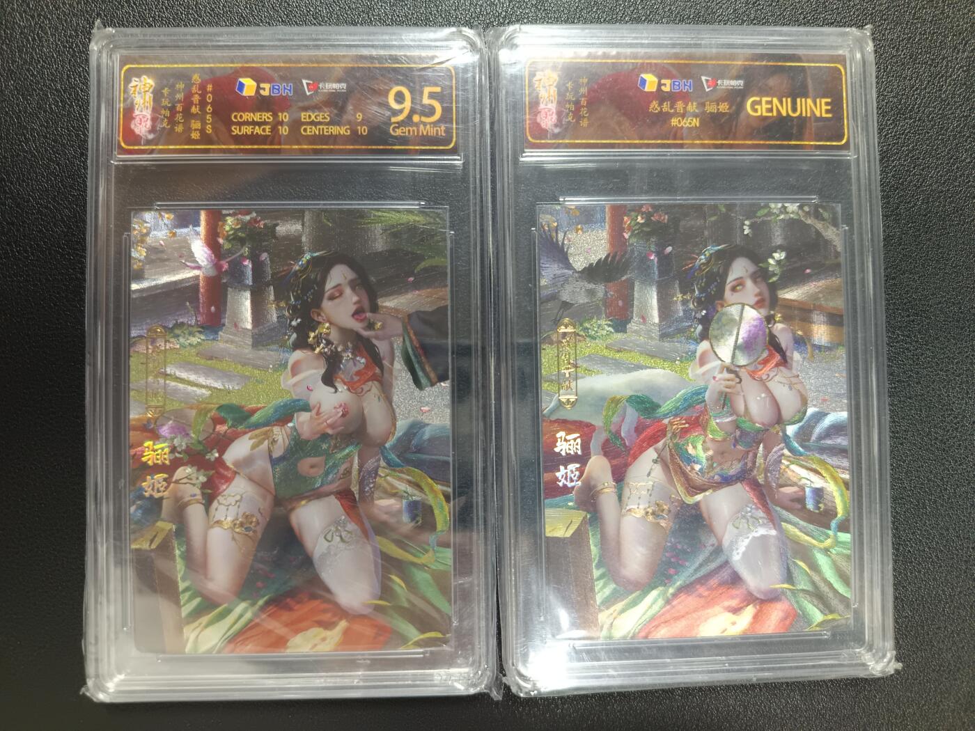 天玑星卡拍第112期《8.11周一截拍》持续收拍收评中 满赠卡需备注 卡玩帕克 神州百花谱 惑乱晋献 骊姬 #065S/＃065N JBH评级卡两张