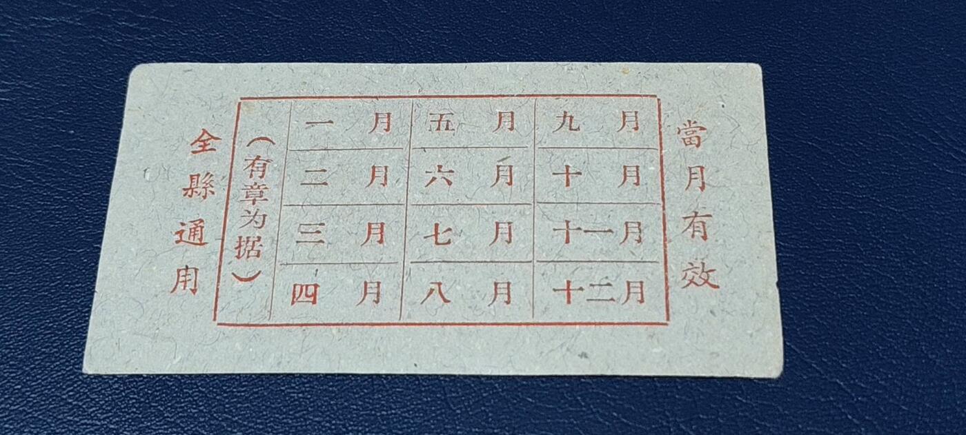 精品票证拍场