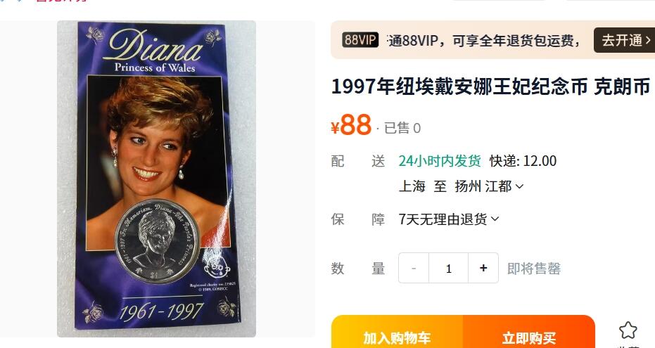 外国优质老铜币纪念币银币，周五晚上九点倒数截拍，满百包邮，可寄存半年，喜欢朋友微信扫描二维码可直接参拍 纽埃1997年戴安娜王妃克朗型纪念币