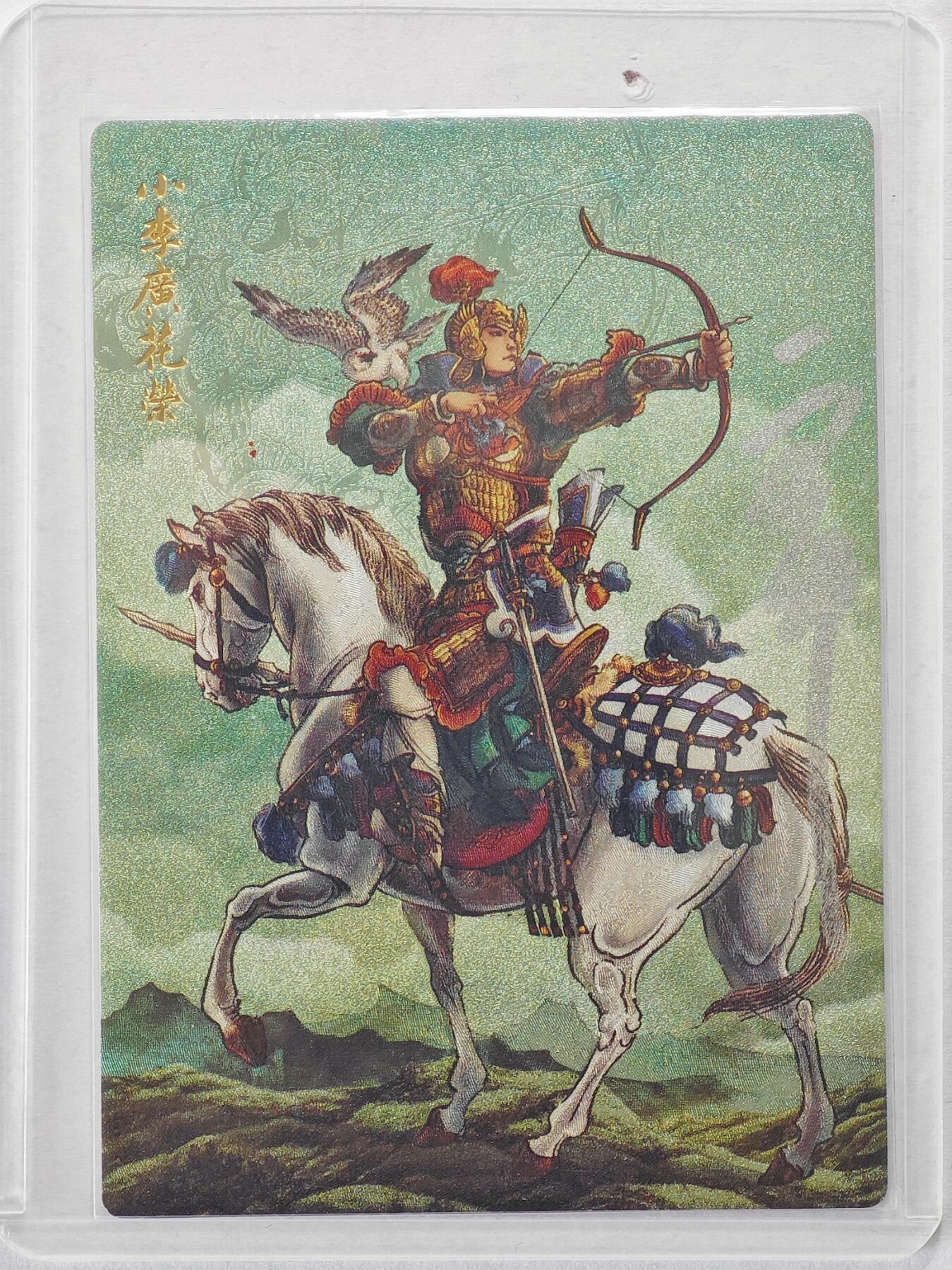 白泽拍卖卡牌手绘专场第22期中福卡展专场(离离暑云散，袅袅凉风起)