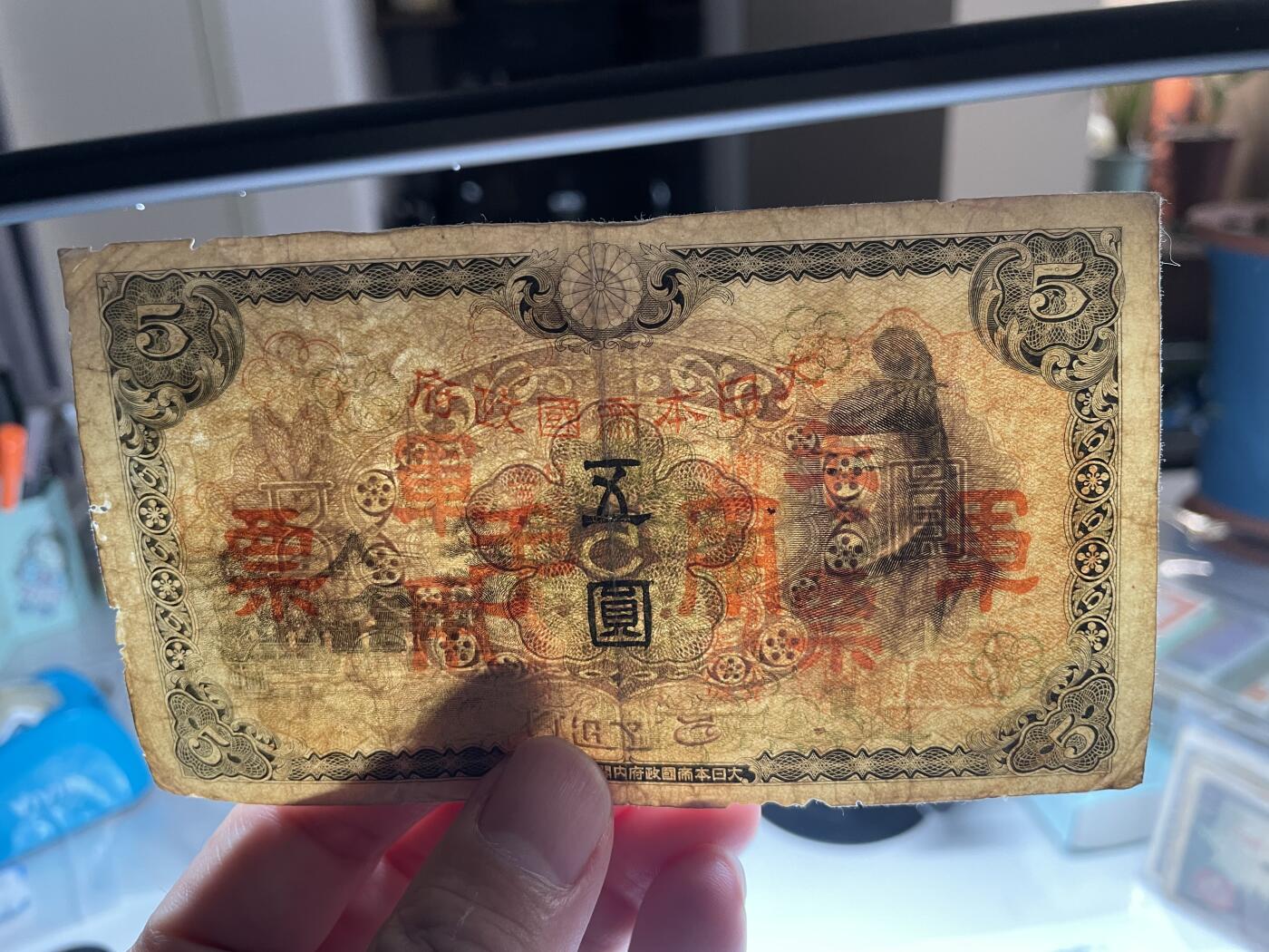 2025年集古藏今外币拍卖第七期-第10场—（总第260拍-纸币专场），本期拍完结算一次，发货时间2-3天，休息几天后继续新的一期拍卖。 日本政府军勇手票五元