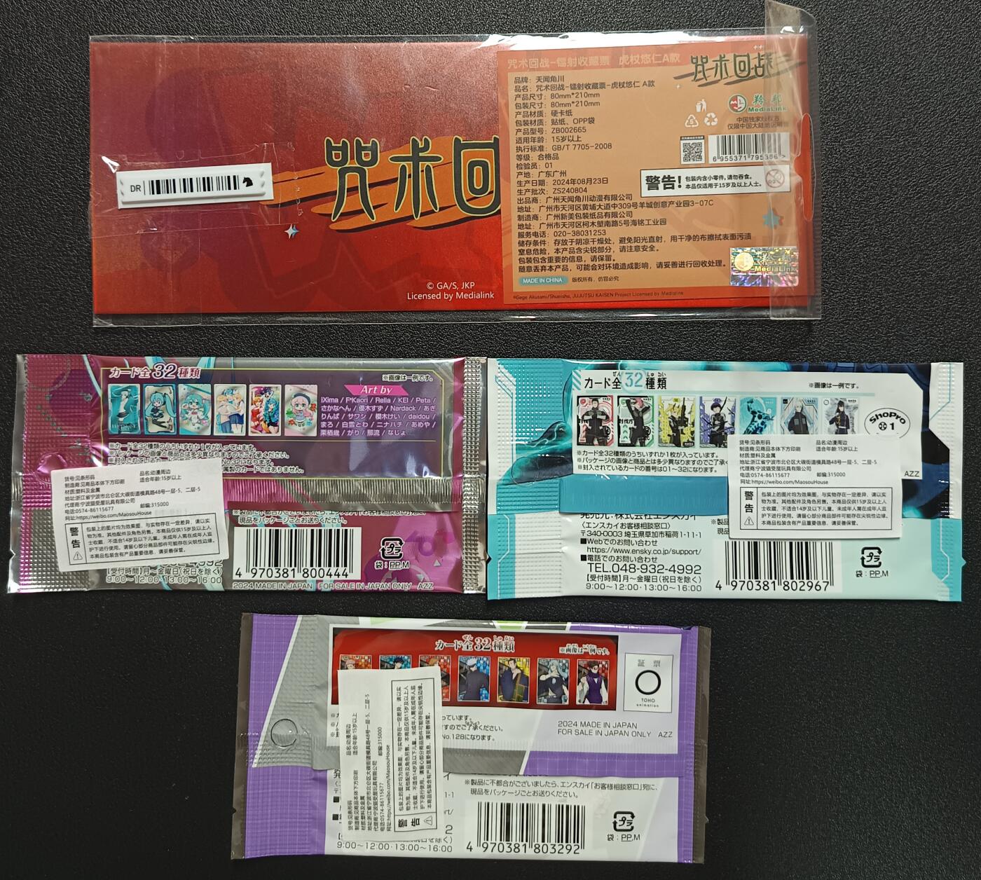 天玑星卡拍第112期《8.11周一截拍》持续收拍收评中 满赠卡需备注 咒术回战等周边若干
