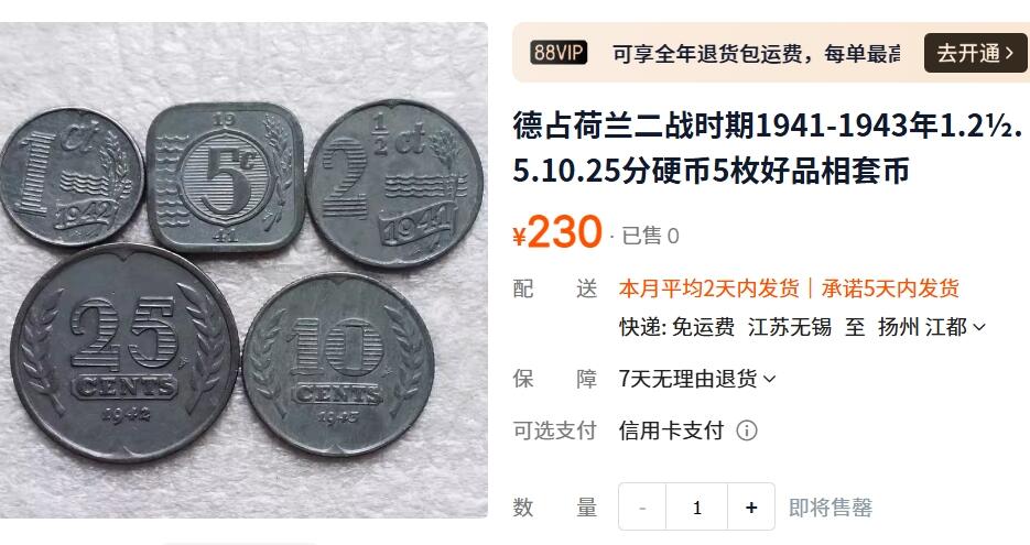 外国优质老铜币纪念币银币，周五晚上九点倒数截拍，满百包邮，可寄存半年，喜欢朋友微信扫描二维码可直接参拍 二战时期德占荷兰1941年5分