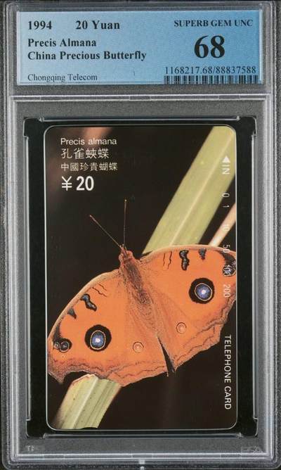 【琪哥网】评级磁卡综合场(八十五） - 【PCGS68】重庆蝴蝶散卡一枚