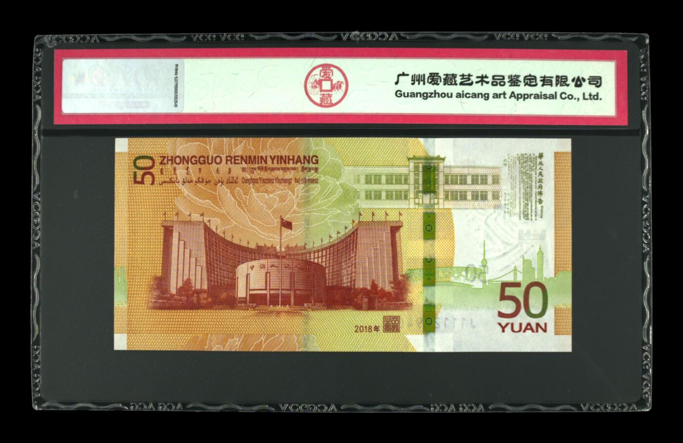 70周年纪念钞豹子头专场