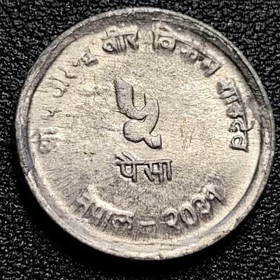 泉币菌-第77场-散币乐园场 少见 尼泊尔1974年5派沙 FAO纪念币水电站 铝币 