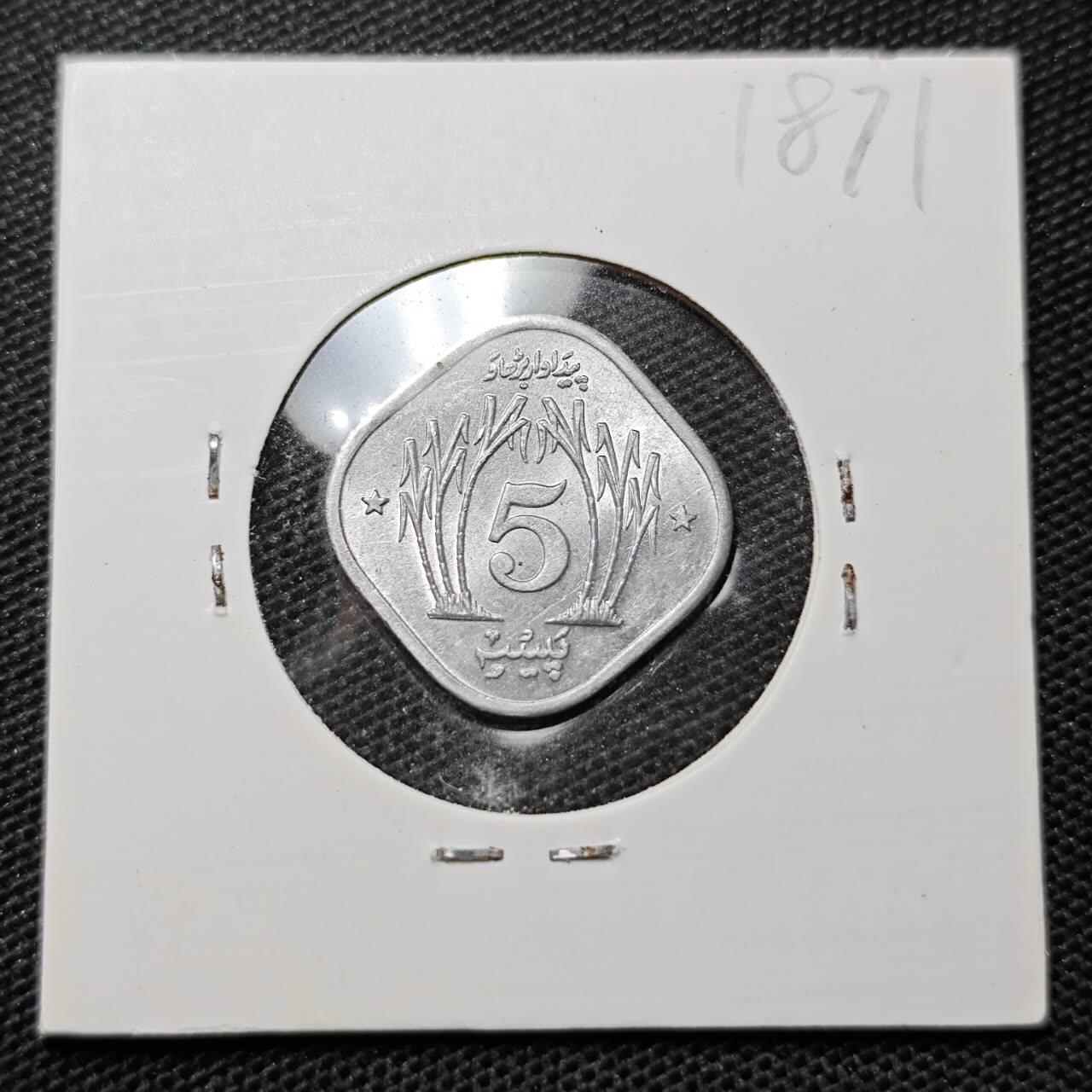 KK钱币收藏小铺 第318期 2月预留时间 周末发货 1974巴基斯坦5派沙 好品