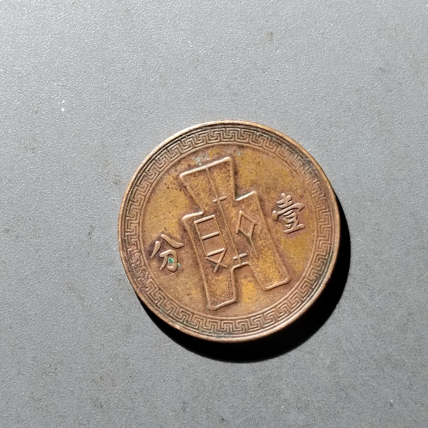 PCAI钱币10-475   铜元小专场 二十七年壹分