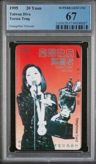 【琪哥网】评级磁卡综合场(八十五） - 【PCGS67】广州邓丽君出分25枚，68分仅2枚，发行量600枚