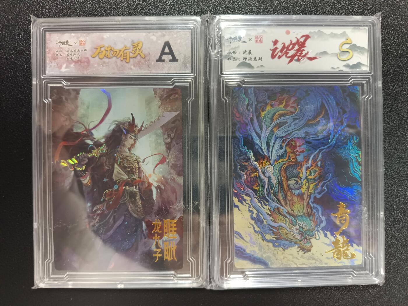 天玑星卡拍第112期《8.11周一截拍》持续收拍收评中 满赠卡需备注 卡德曼 龙九子 睚眦+神话系列 青龙 两张 A-S