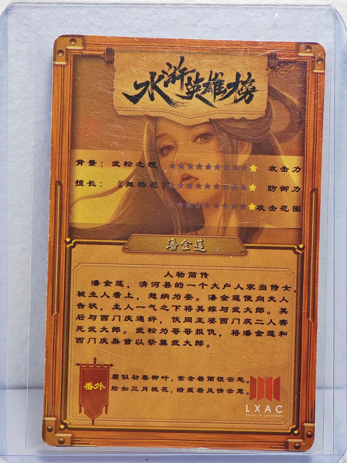 白泽拍卖卡牌手绘专场第22期中福卡展专场(离离暑云散，袅袅凉风起) 2022 燎原水浒 9宫3套 2024 鲁艺 水浒英雄传2张 潘金莲 阎婆惜  粗闪