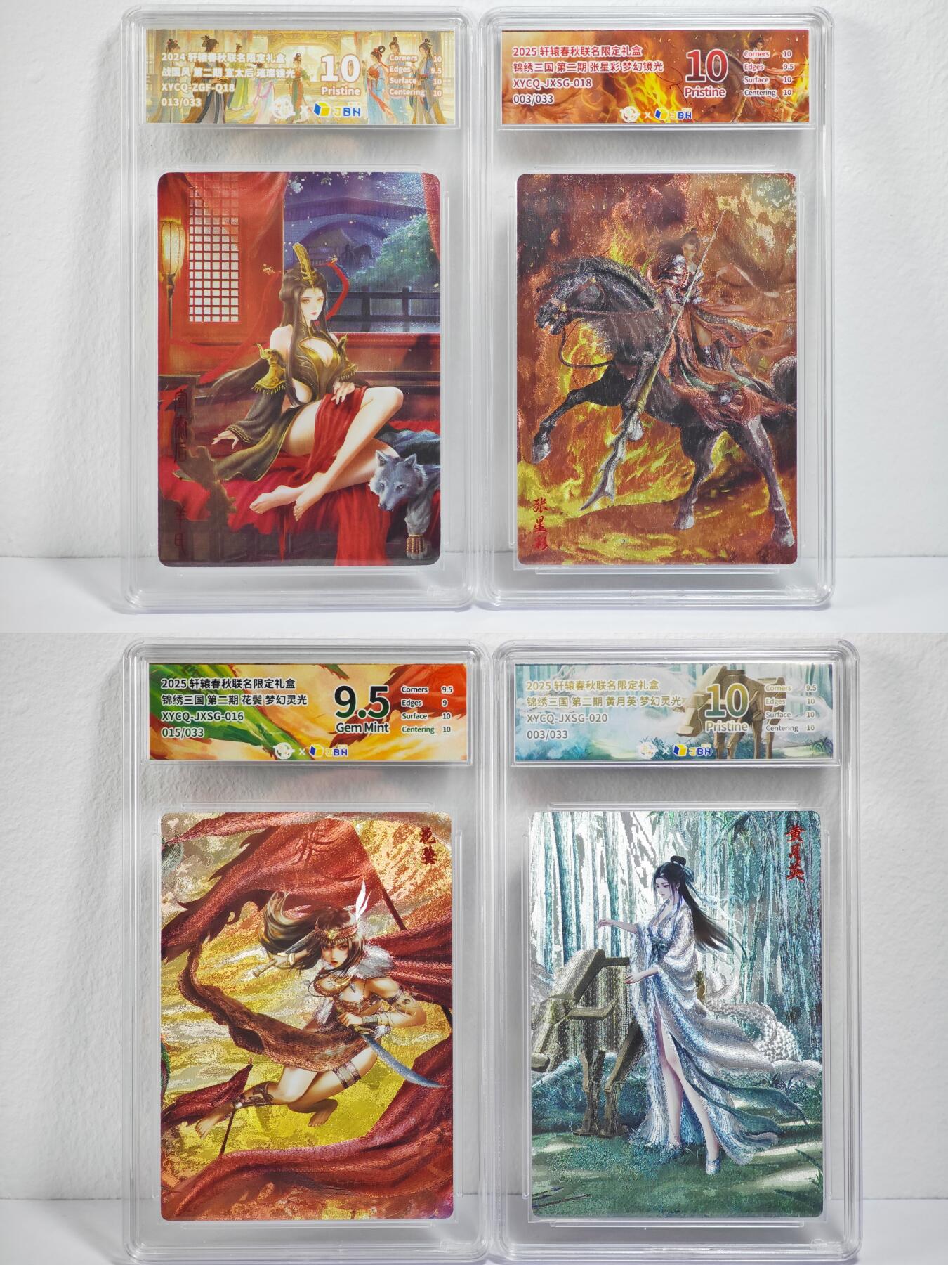 白泽拍卖卡牌手绘专场第22期中福卡展专场(离离暑云散，袅袅凉风起) 2025 轩辕春秋联名限定礼盒4张 花鬓015/033，宣太后013/033，张星彩003/033，黄月英003/033 粗闪 JBH评级 3张10P 1张9.5分 特标