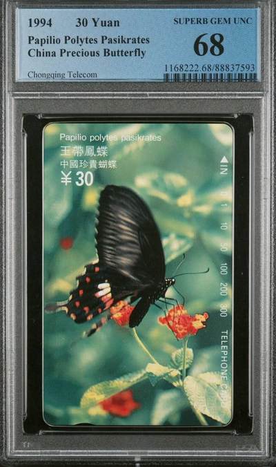 【琪哥网】评级磁卡综合场(八十五） - 【PCGS68】重庆蝴蝶散卡一枚