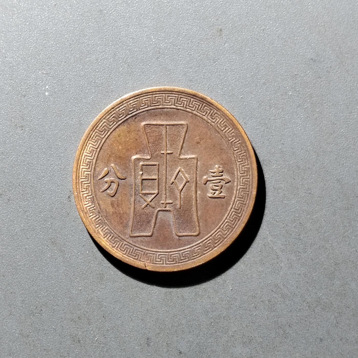 PCAI钱币10-475   铜元小专场