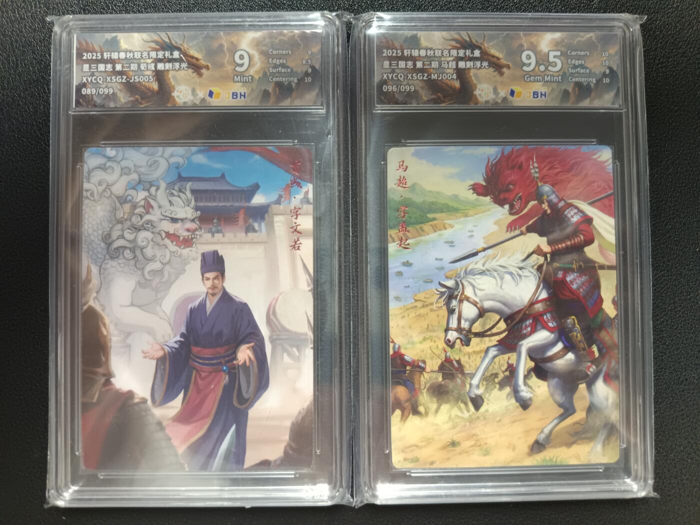 天玑星卡拍第112期《8.11周一截拍》持续收拍收评中 满赠卡需备注 轩辕春秋联名限定礼盒 星三国志 第二期 荀彧 马超 雕刻浮光 限编099 JBH9-9.5 两张