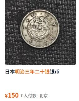外国优质老铜币纪念币银币，周五晚上九点倒数截拍，满百包邮，可寄存半年，喜欢朋友微信扫描二维码可直接参拍
