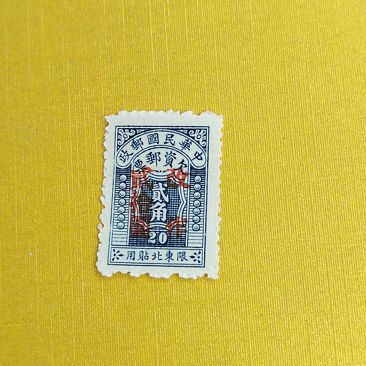 PCAI钱币11-477  邮票小专场 欠资邮票