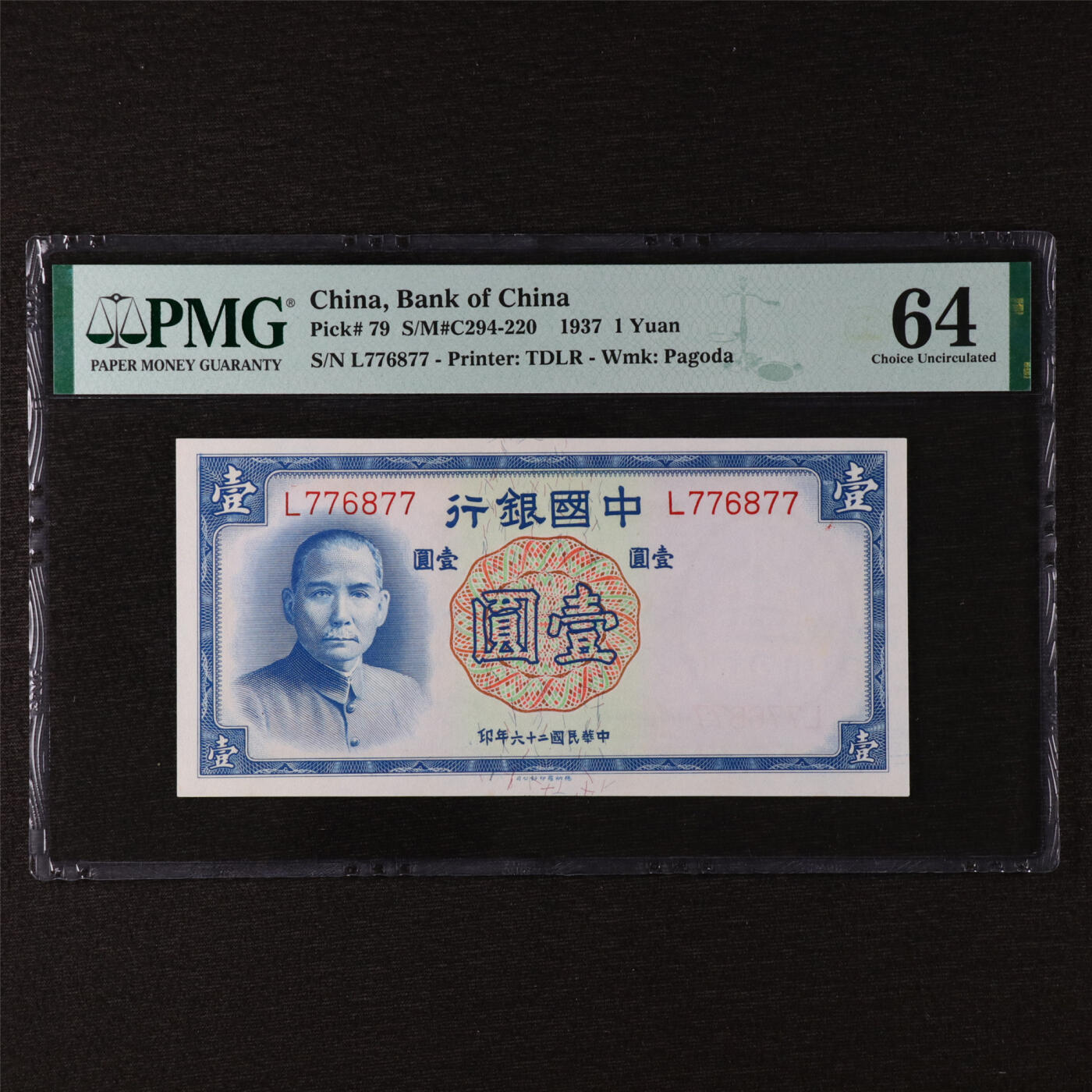 【亘邦集藏】第211期拍卖 民国26年中国银行壹圆 PMG 64 L776877