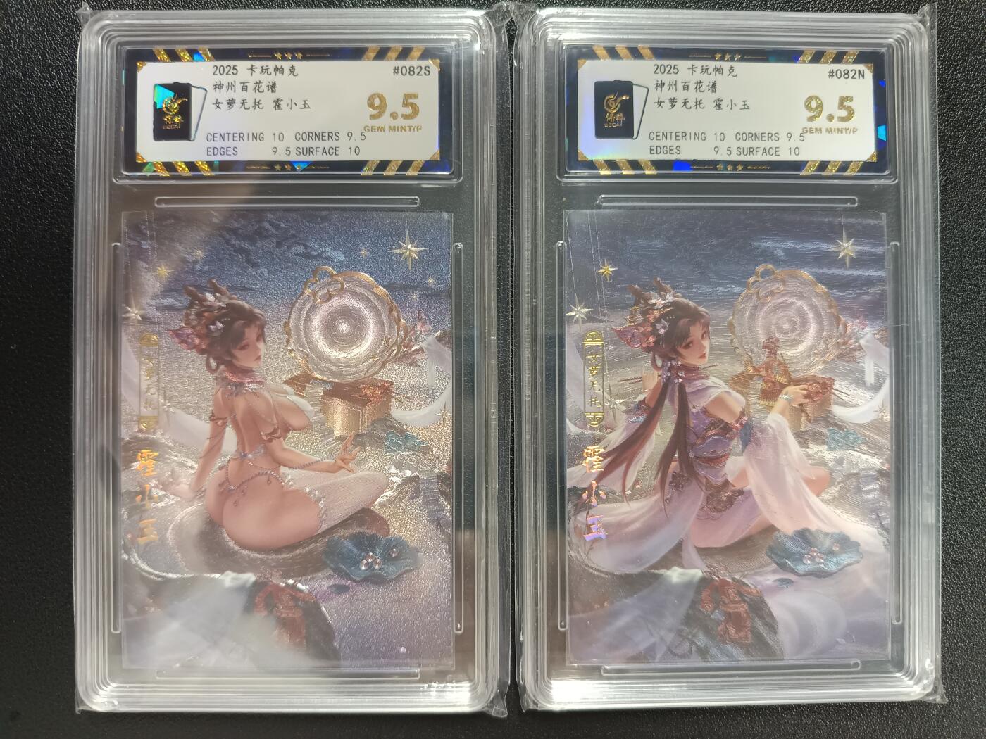 天玑星卡拍第112期《8.11周一截拍》持续收拍收评中 满赠卡需备注 卡玩帕克 神州百花谱 女萝无托 霍小玉 #082S/＃082N 两张 JBH9.5