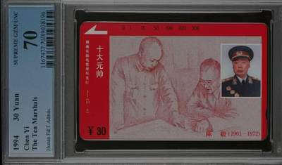 【琪哥网】评级磁卡综合场(八十五） - 【PCGS70】湖南元帅散卡一枚