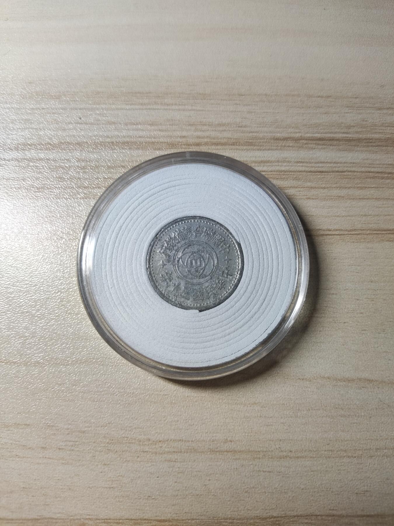 杂币场 联合准备银行小房子壹角