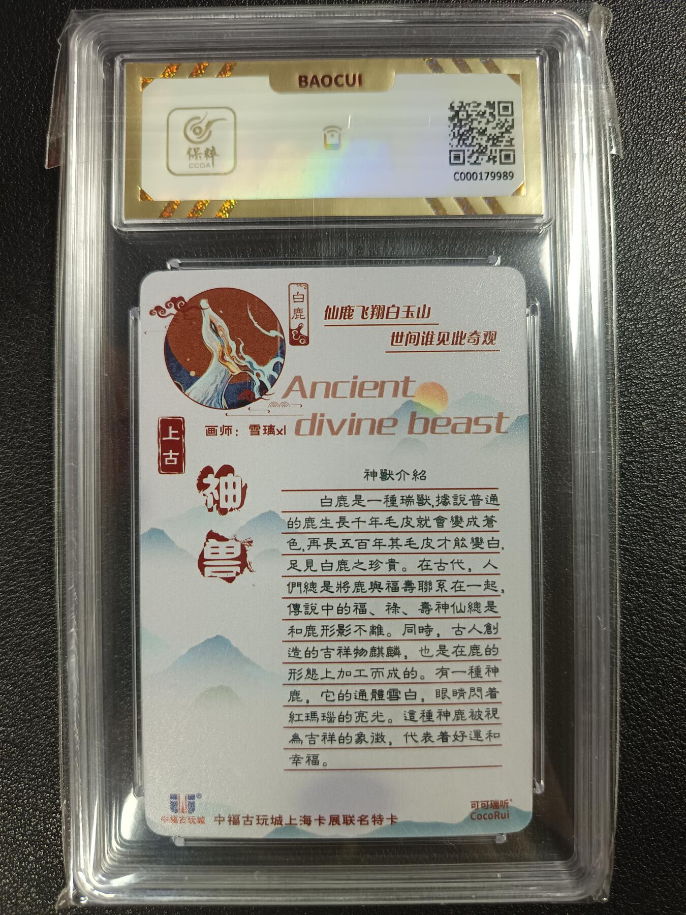天玑星卡拍第112期《8.11周一截拍》持续收拍收评中 满赠卡需备注 【亲签卡】可可瑞听 中福古玩城上海卡展联名特卡 白露 保粹10AUTO10
