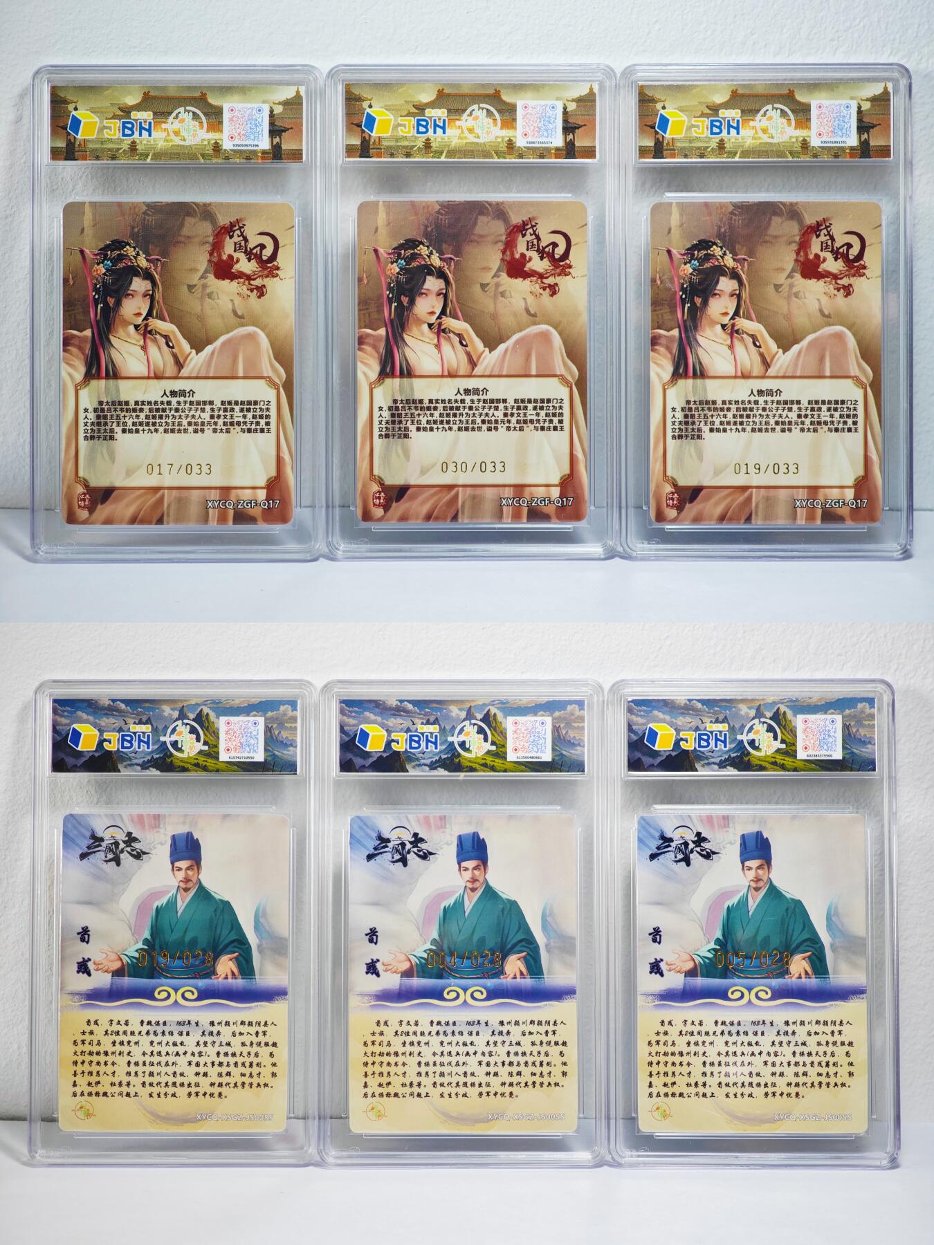 白泽拍卖卡牌手绘专场第22期中福卡展专场(离离暑云散，袅袅凉风起) 2025 轩辕春秋联名限定礼盒6张 荀彧异色三张019/128，004/028，005/028，赵姬019/033，030/033，017/033 2张普卡 4张彩闪 JBH评级 4张10分 2张9.5分 特标